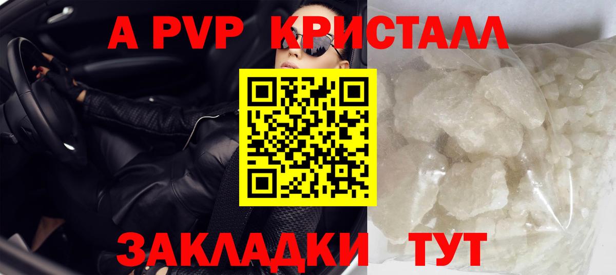 A PVP VHQ  Alpha-PVP Crystall  A PVP  Бутурлиновка  Вход с VPN 