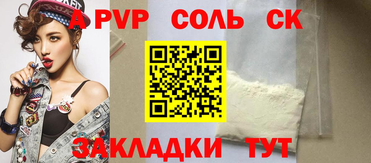 Alpha PVP крисы CK Бутурлиновка