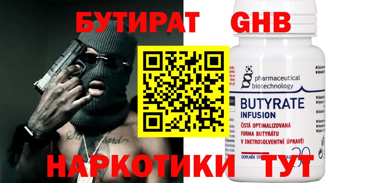 Бутират BDO  БУТИРАТ  Бутурлиновка  Вход с VPN 