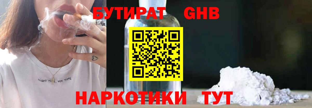 БУТИРАТ Butirat Бутурлиновка
