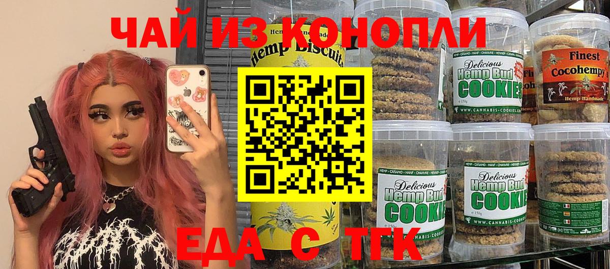 Бутурлиновка  Печенье с ТГК конопля  Вход с VPN 