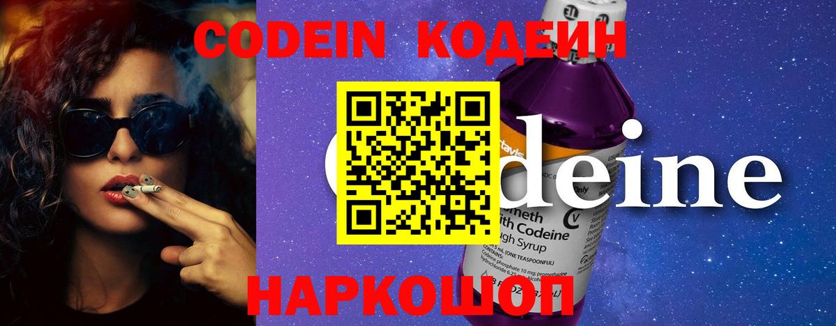 Кодеиновый сироп Lean напиток Lean (лин) Бутурлиновка