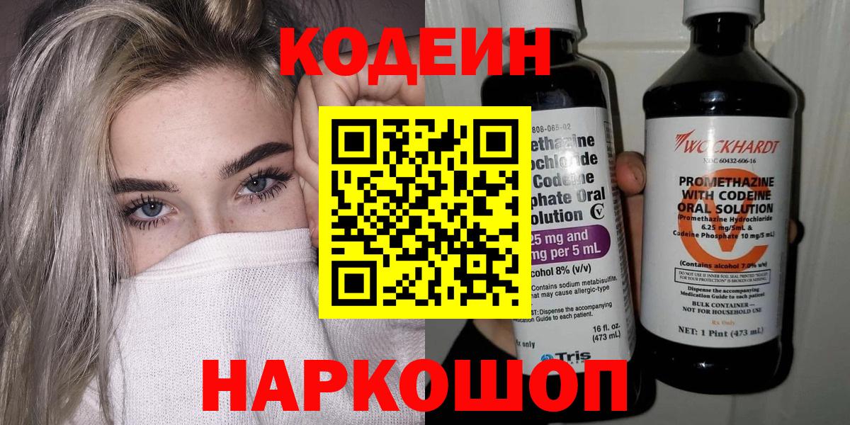 Кодеиновый сироп Lean напиток Lean (лин)  Вход с VPN  Бутурлиновка  Кодеиновый сироп Lean Purple Drank 