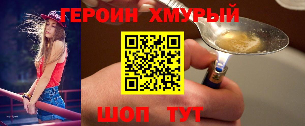 ГЕРОИН белый  Вход с VPN  Бутурлиновка 