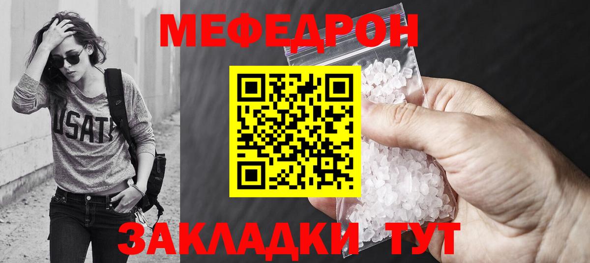 Меф мяу мяу  Бутурлиновка